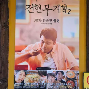 초당토박이할머니순두부 대표 사진