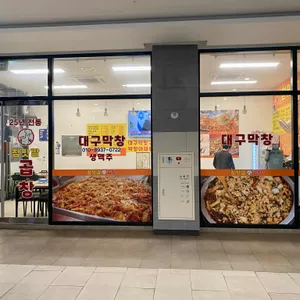 참맛깔곱창 대표 사진