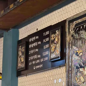 문래돼지불백 리뷰 사진