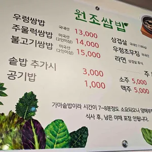 원조쌈밥 리뷰 사진