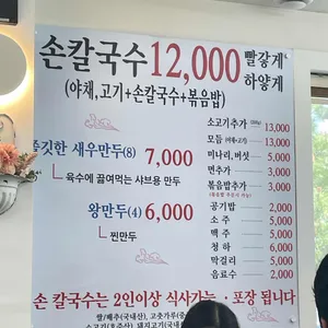 구좌리얼크니손칼국수 리뷰 사진