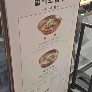 이도곰탕 리뷰 사진