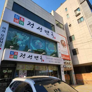 정성면옥 리뷰 사진