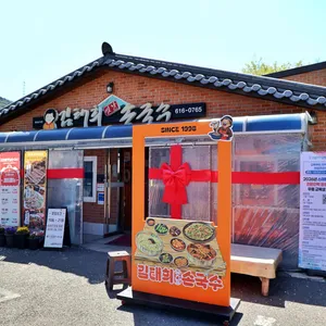 김태희손국수식당 사진 1