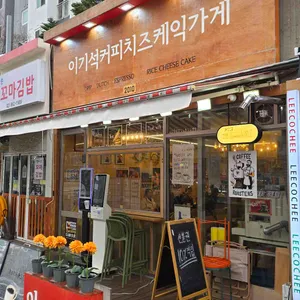 이기석커피치즈케익가게 사진 1