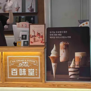 백미당 대표 사진