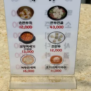 묘향만두 리뷰 사진