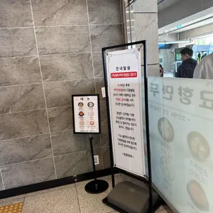 묘향만두 리뷰 사진