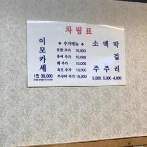 미식가 이모카세 리뷰 사진