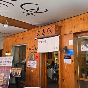 아키라 리뷰 사진