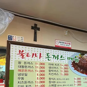 불티나왕돈까스 리뷰 사진