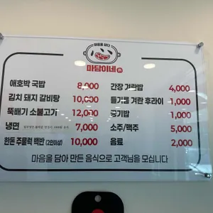 마담이네 애호박국밥 리뷰 사진