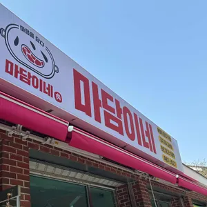 마담이네 애호박국밥 사진 1