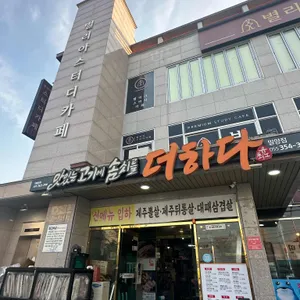 맛있는고기에솜씨를더하다 사진 1