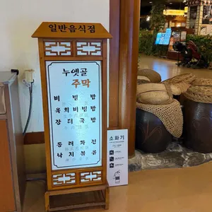 롯데월드 저자거리 주막 리뷰 사진