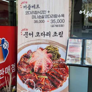 어해랑왕코다리 리뷰 사진