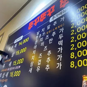 쭈꾸쭈꾸쭈꾸미 리뷰 사진