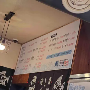 인연횟집 리뷰 사진