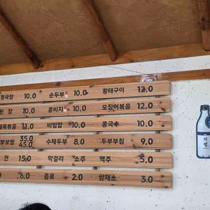 통진참두부나라 리뷰 사진
