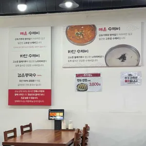 매운손수제비 리뷰 사진