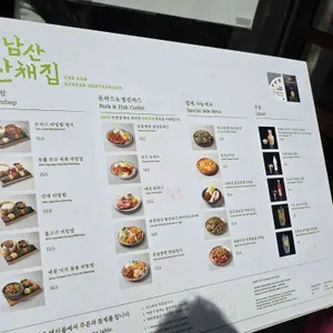 남산골산채집 리뷰 사진