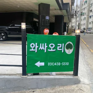 와싸오리 대표 사진