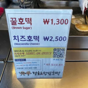 경화찹쌀호떡 리뷰 사진