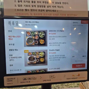 하루담 리뷰 사진