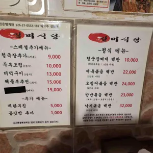 일미식당 리뷰 사진
