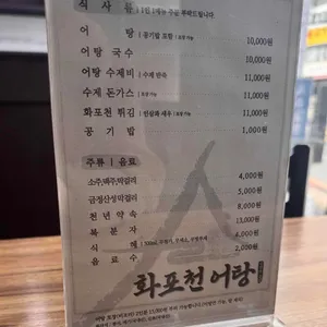 화포천어탕 리뷰 사진