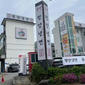 평양냉면 율평 리뷰 사진