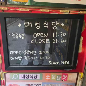 대성식당 리뷰 사진