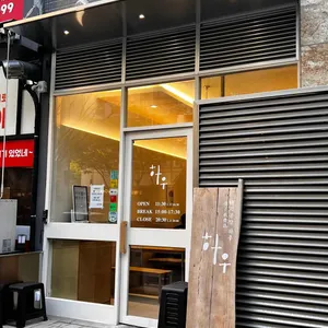 하우 대표 사진