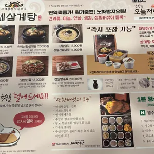 백세삼계탕 리뷰 사진