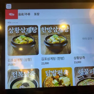 백세삼계탕 리뷰 사진