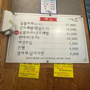 가마솥에누른밥 리뷰 사진