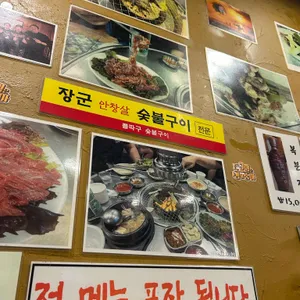 장군 뿔따구 숯불구이 리뷰 사진