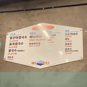 하니칼국수 리뷰 사진