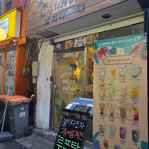 발리다포차 대표 사진