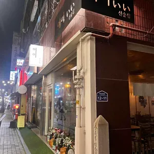 이이 대표 사진