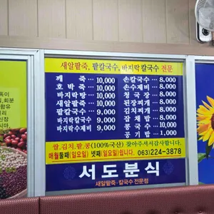 서도분식 리뷰 사진