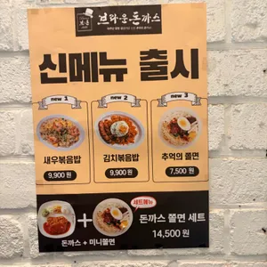 브라운돈까스 리뷰 사진