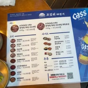 고깃리88번지 리뷰 사진