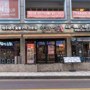 양대감 리뷰 사진