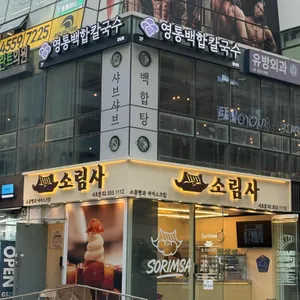 영통백합 칼국수 대표 사진