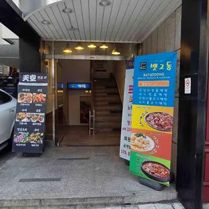 뱃고동 대표 사진