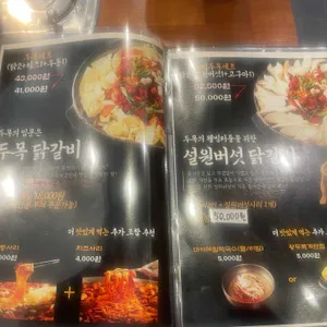 닭갈비두목 리뷰 사진