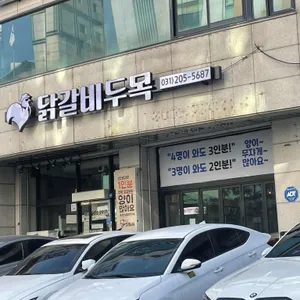 닭갈비두목 리뷰 사진