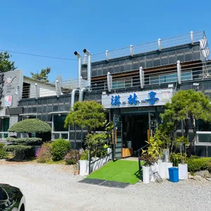 한림정 리뷰 사진