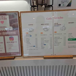 그로체 리뷰 사진